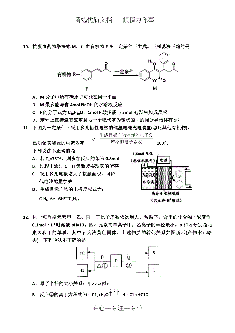 2018山东青岛二模理综试题(高清精校版)_第4页