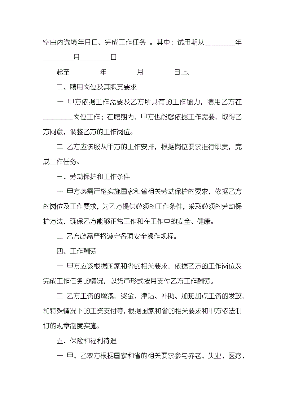 四川省机关聘用协议_第2页