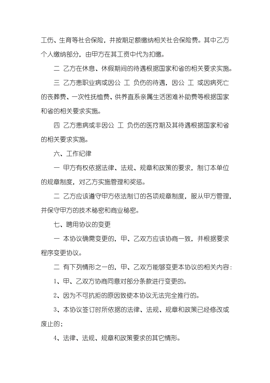 四川省机关聘用协议_第3页