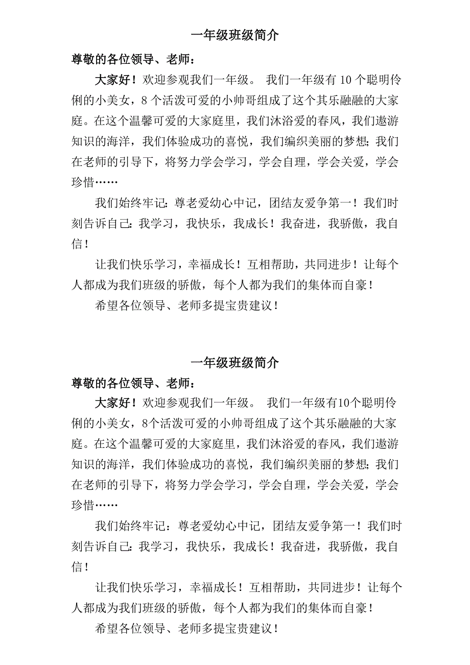 一年级班级简介_第1页