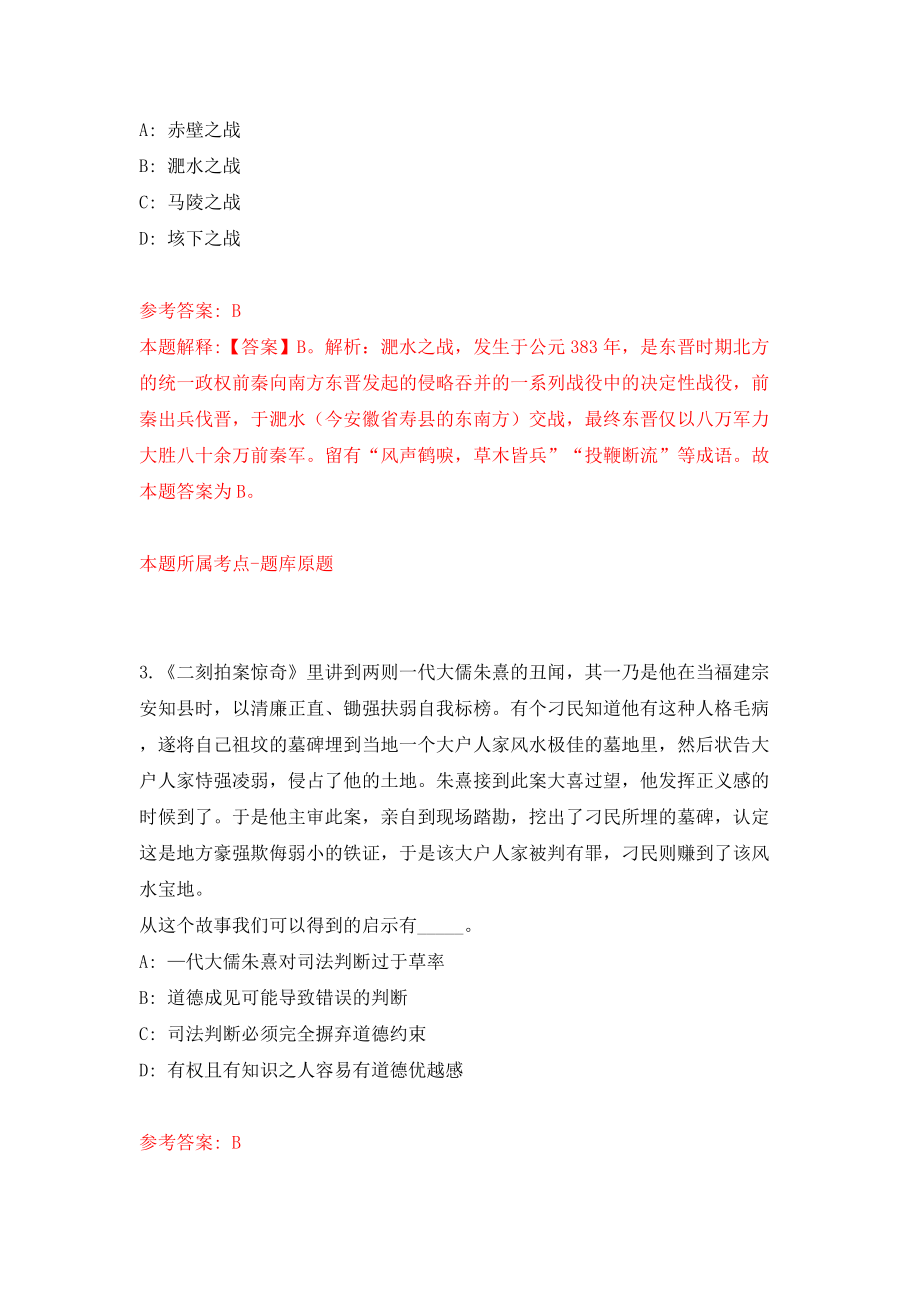 浙江省台州市椒江区文化传承保护中心招考1名讲解员（同步测试）模拟卷含答案（3）_第2页