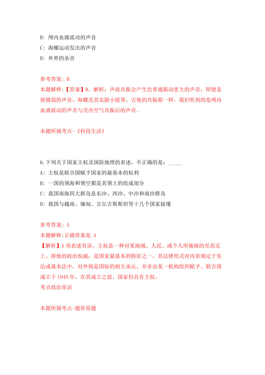 浙江省台州市椒江区文化传承保护中心招考1名讲解员（同步测试）模拟卷含答案（3）_第4页