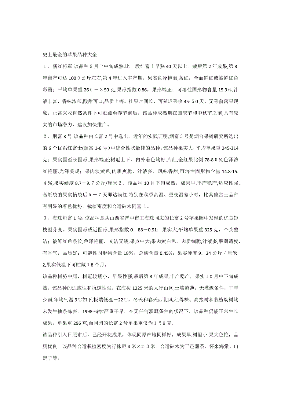最全的苹果品种大全_第1页