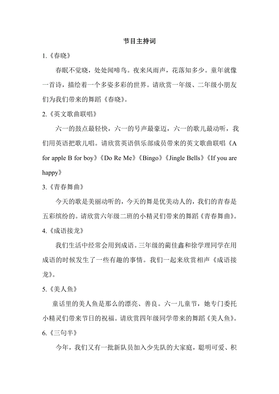 六一节目主持串词.doc_第1页