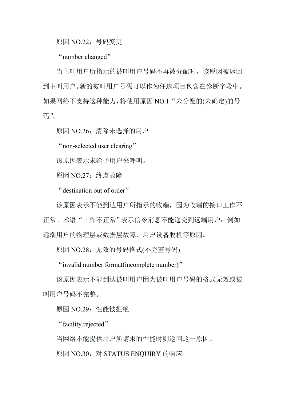 TD语音信令流程含义_第4页