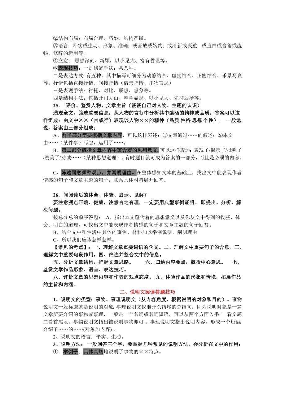 现代文三种阅读考点系统总结及方法指导_第5页