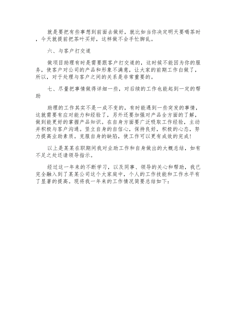 项目助理年终工作总结范文报告范文_第4页