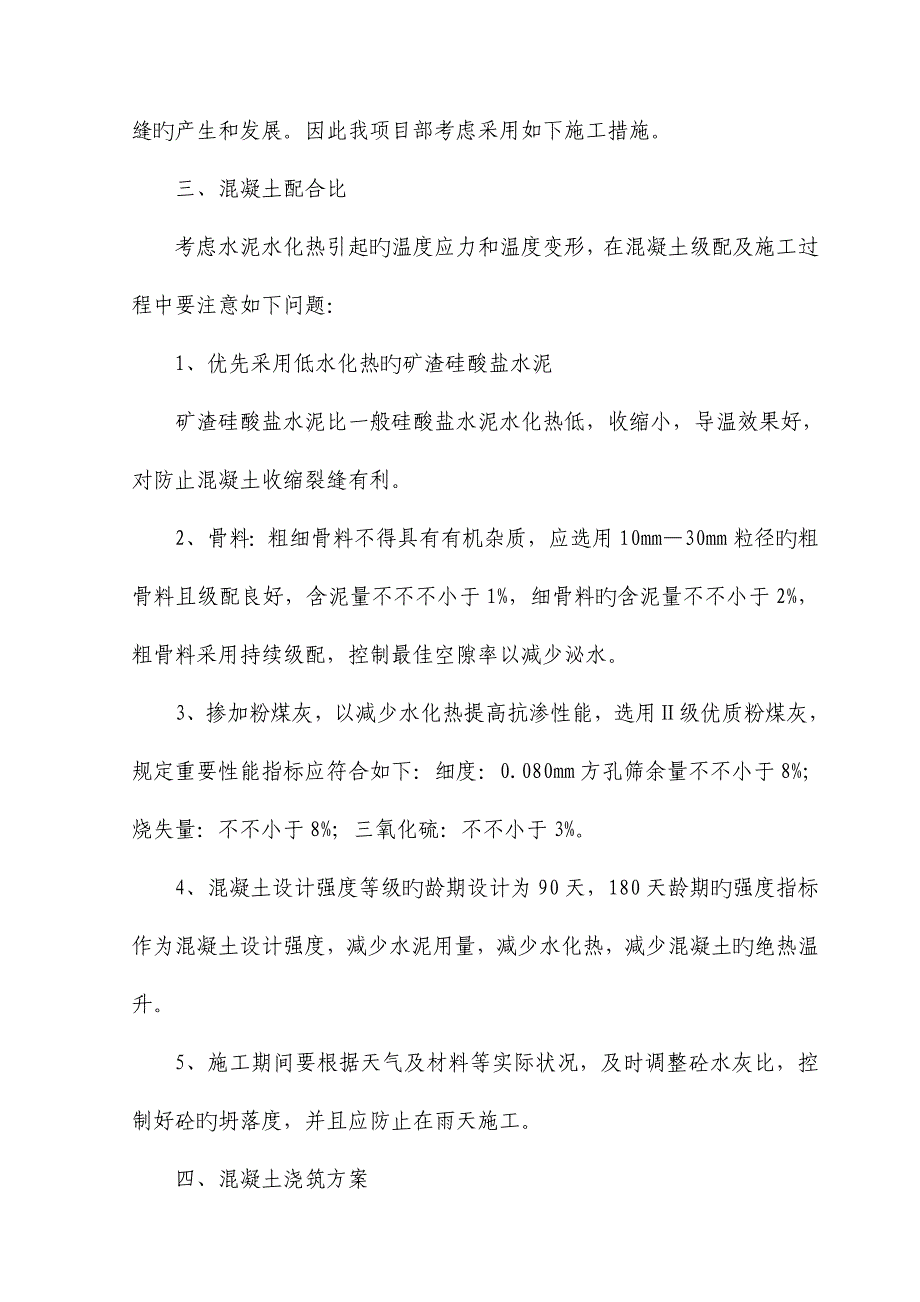 大体积混凝土浇筑降温方案_第3页