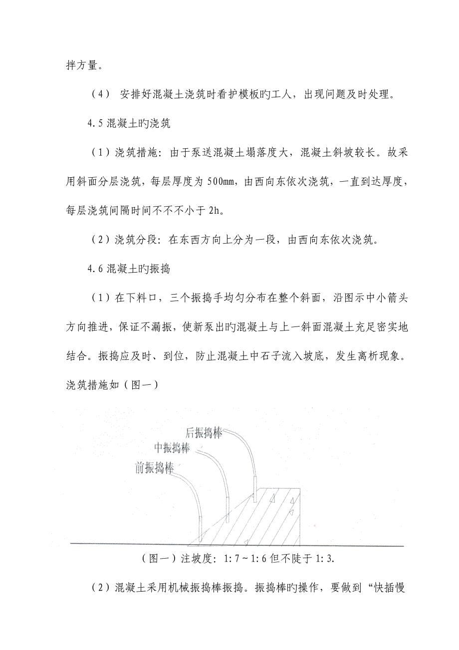 大体积混凝土浇筑降温方案_第5页