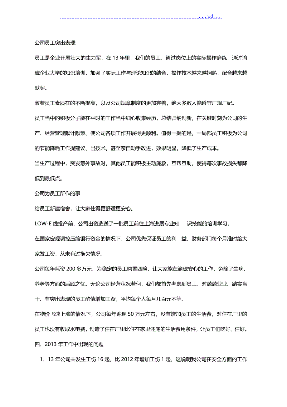 2013年玻璃行业年终总结_第4页