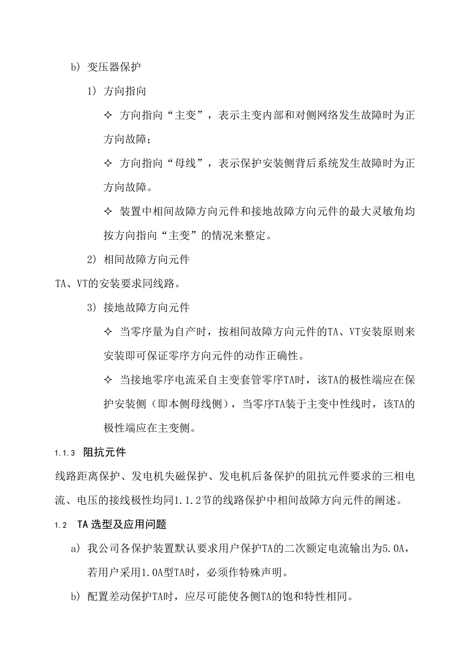 电力保护装置现场常见问题_第4页