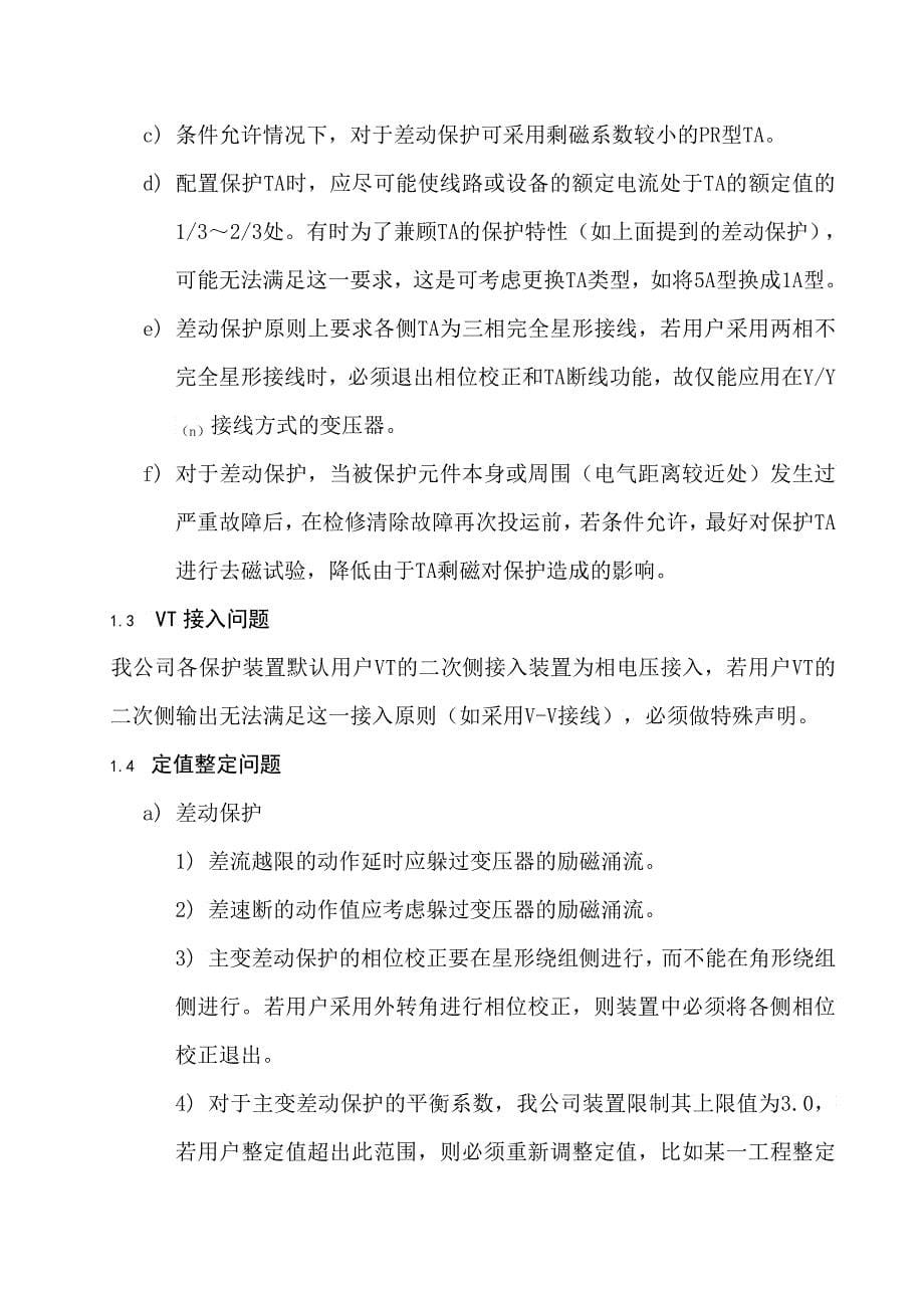 电力保护装置现场常见问题_第5页