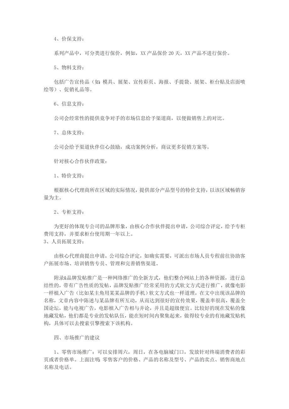 最全新品牌如何拟定市场推广政策_第3页