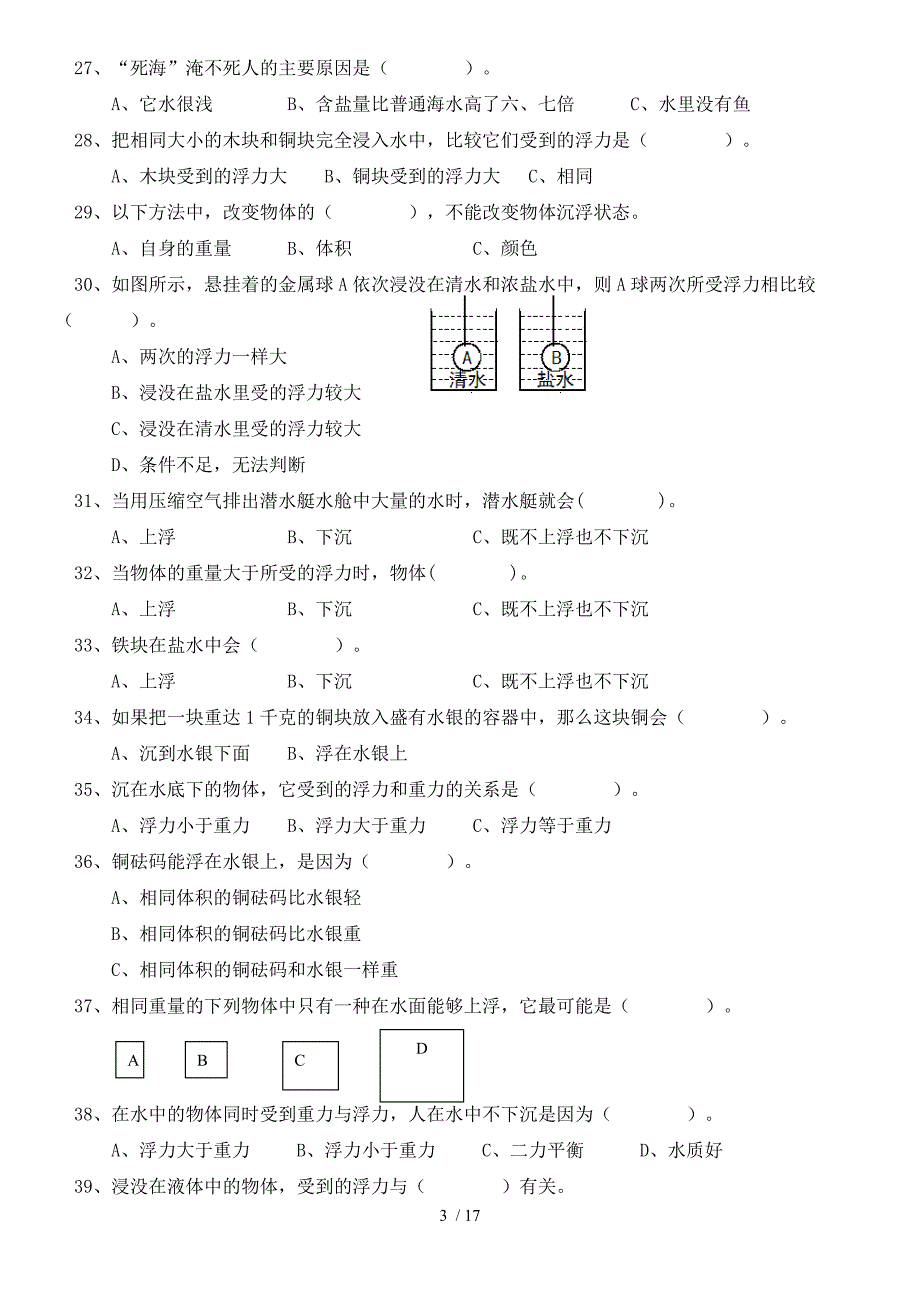 五年级下册科学复习资料选择题.doc_第3页