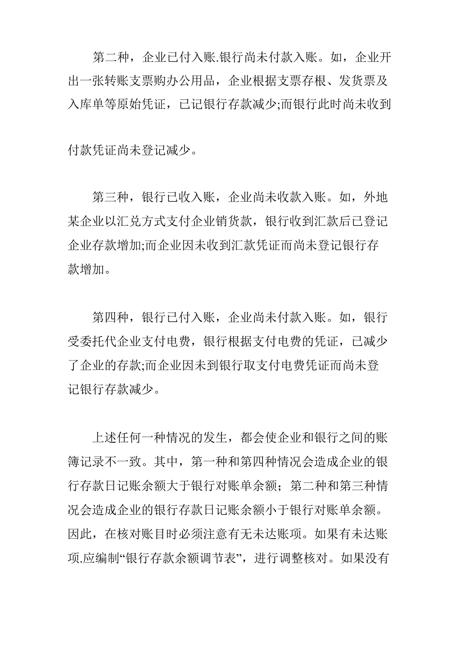 货币资金的清查方法有_第4页