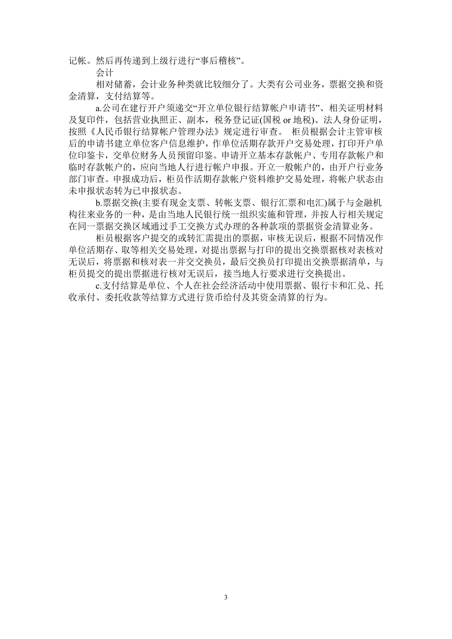 暑期建设银行实习报告范文_第3页