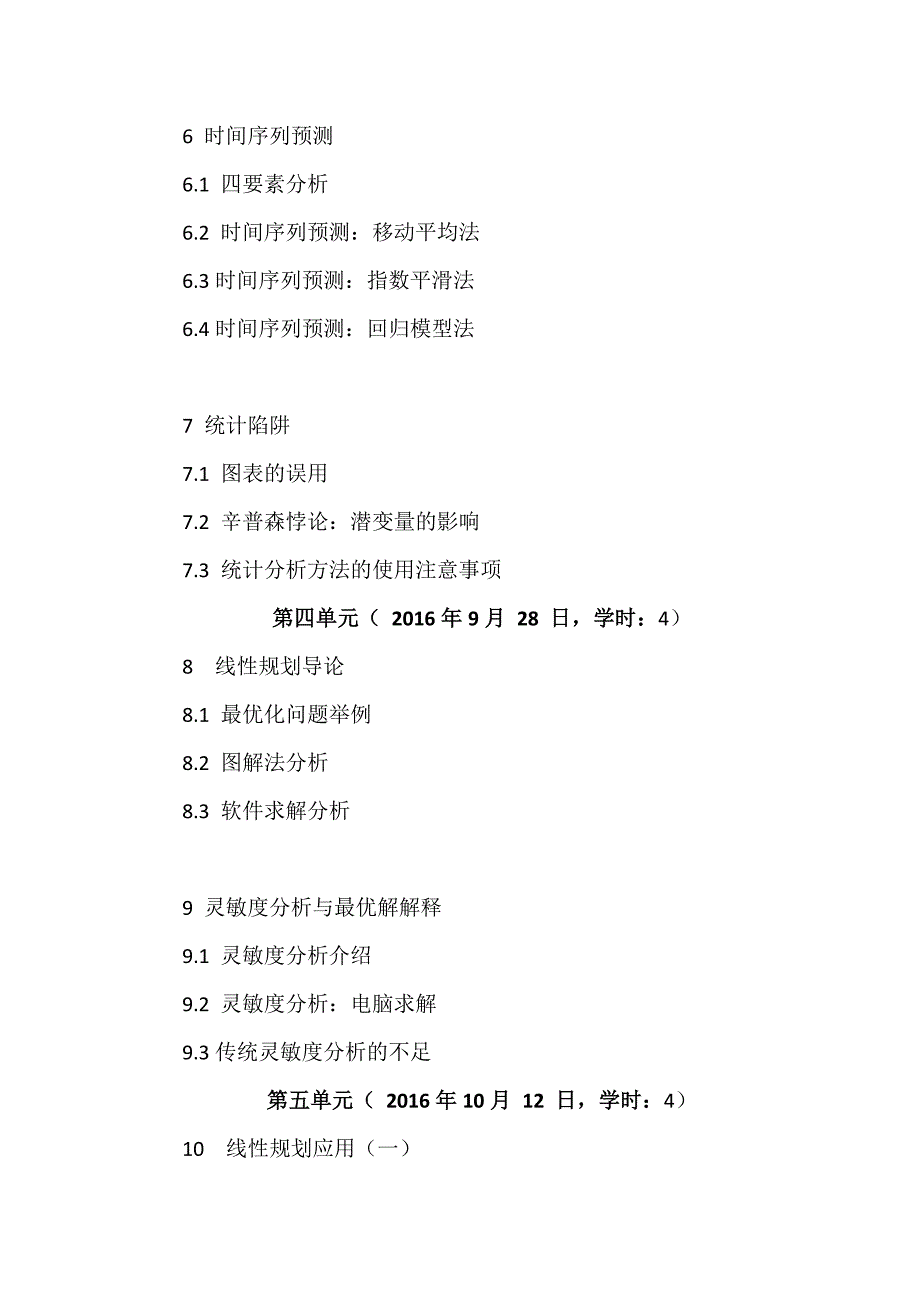 《数据、模型与决策》授课内容与要求_第4页