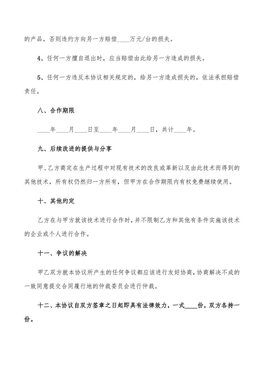 2022年专利合作协议书范本_第5页