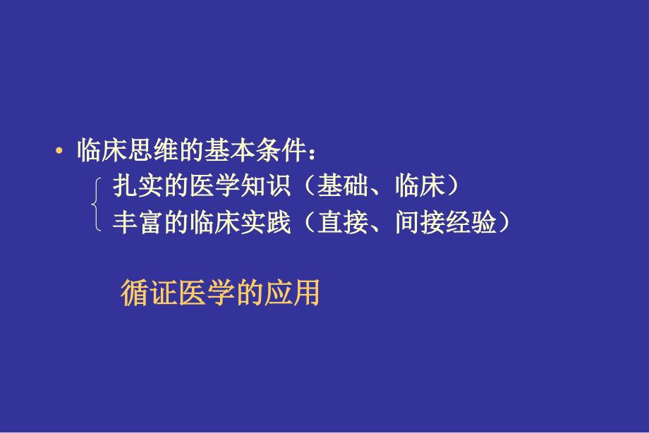 呼吸病诊治临床思维_第3页