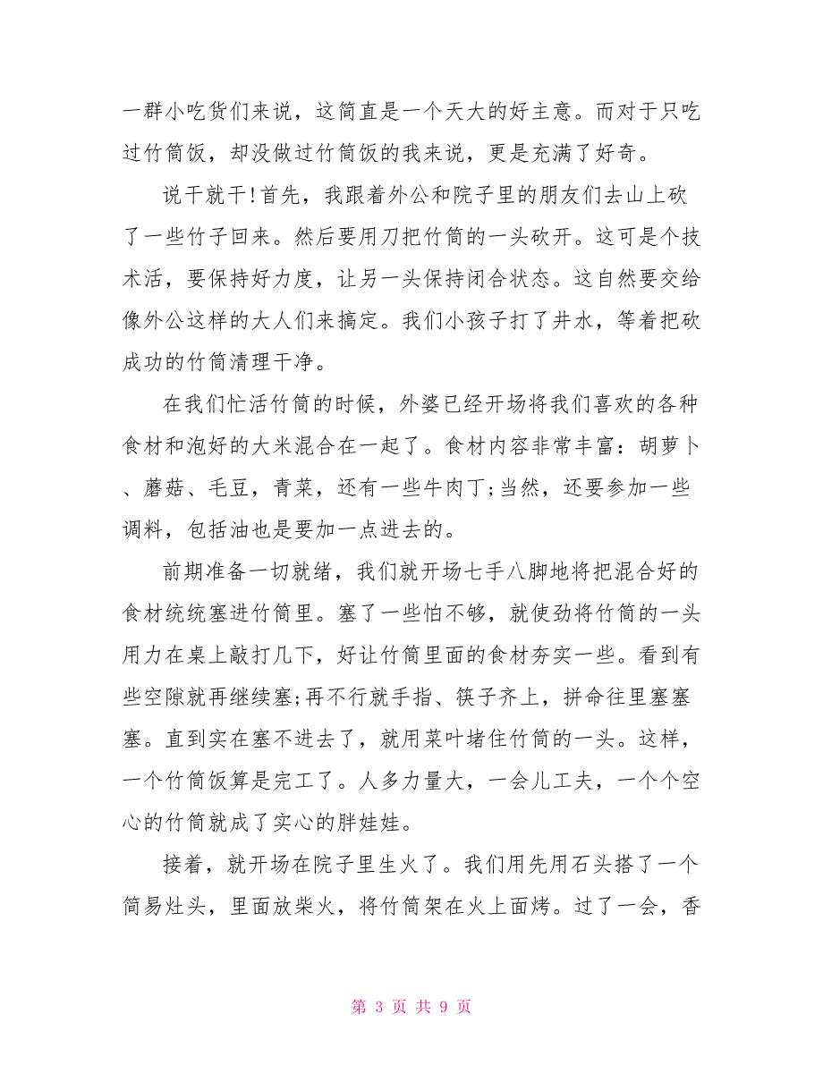 八年级竹筒饭说明文600字_第3页