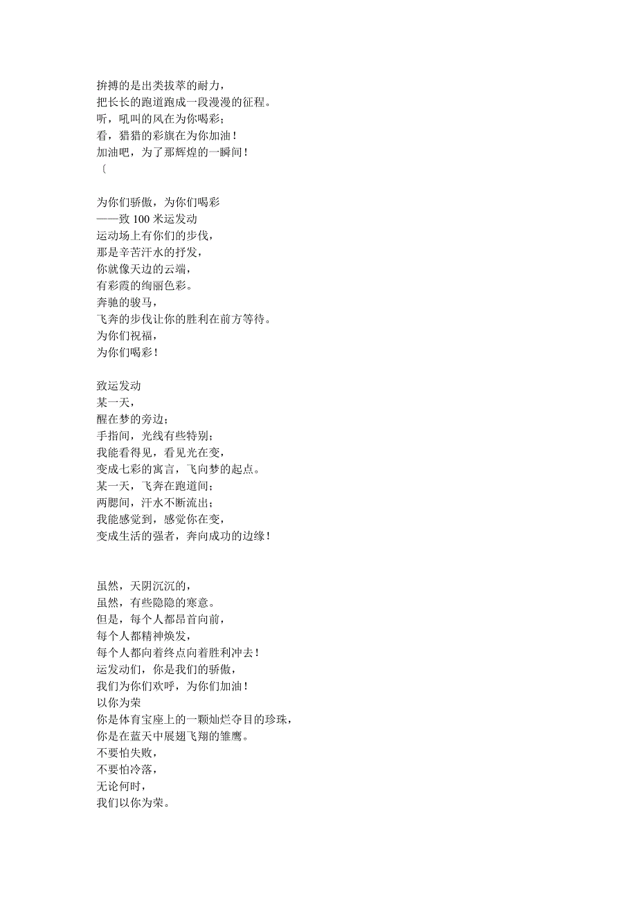 运动员鼓励词150篇_第3页