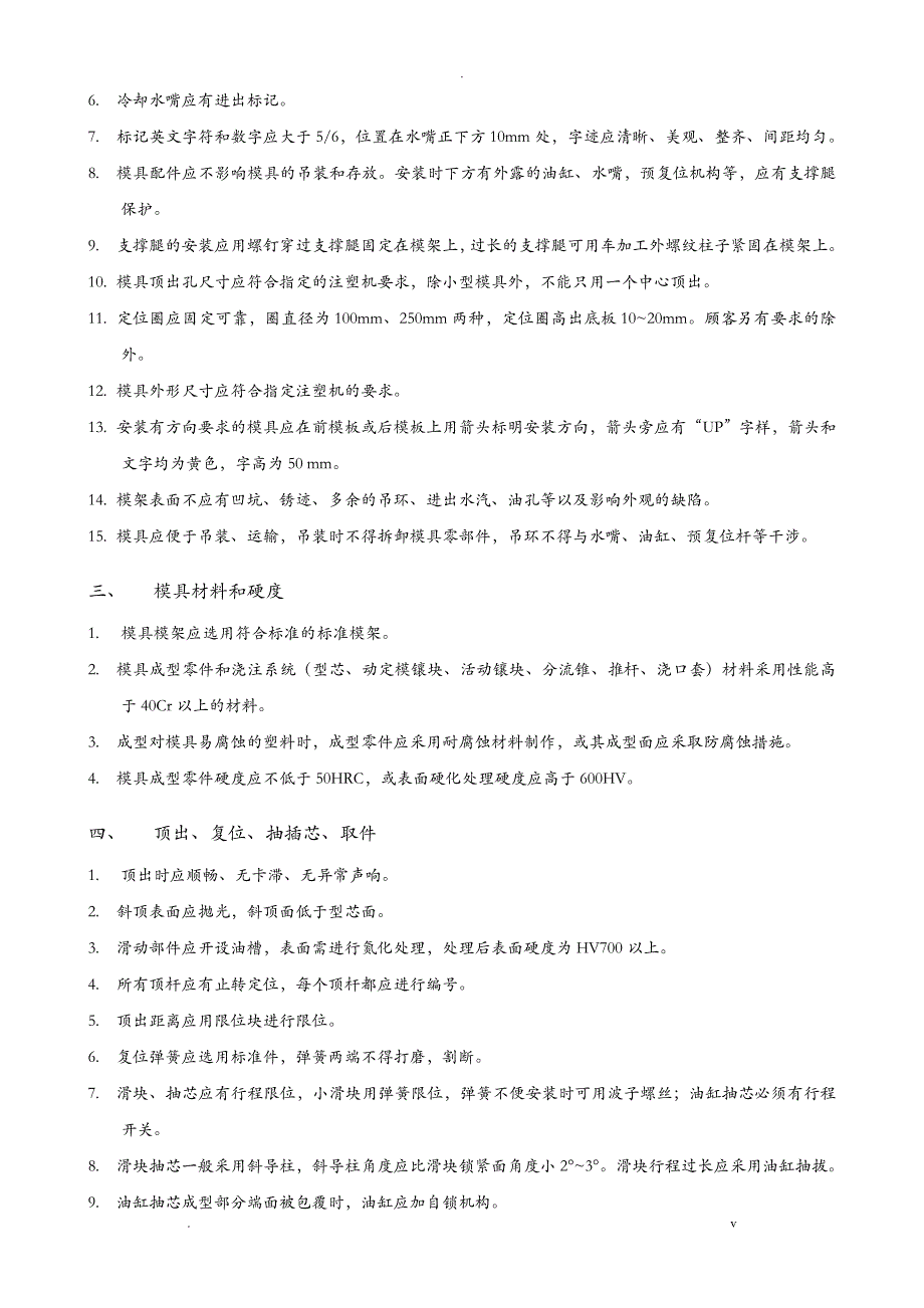 注塑模具验收标准_第2页