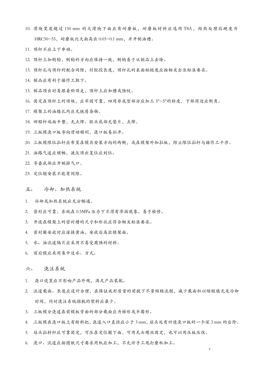 注塑模具验收标准_第3页