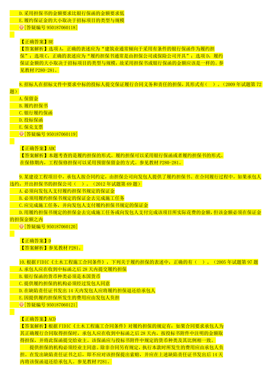 一级建造师建设工程项目管理6i_第2页