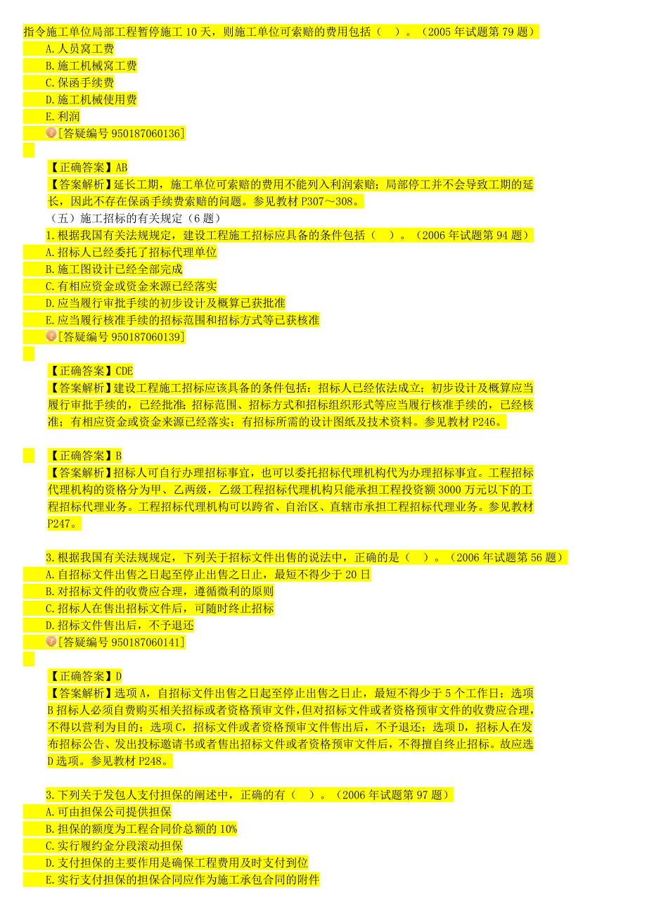 一级建造师建设工程项目管理6i_第5页