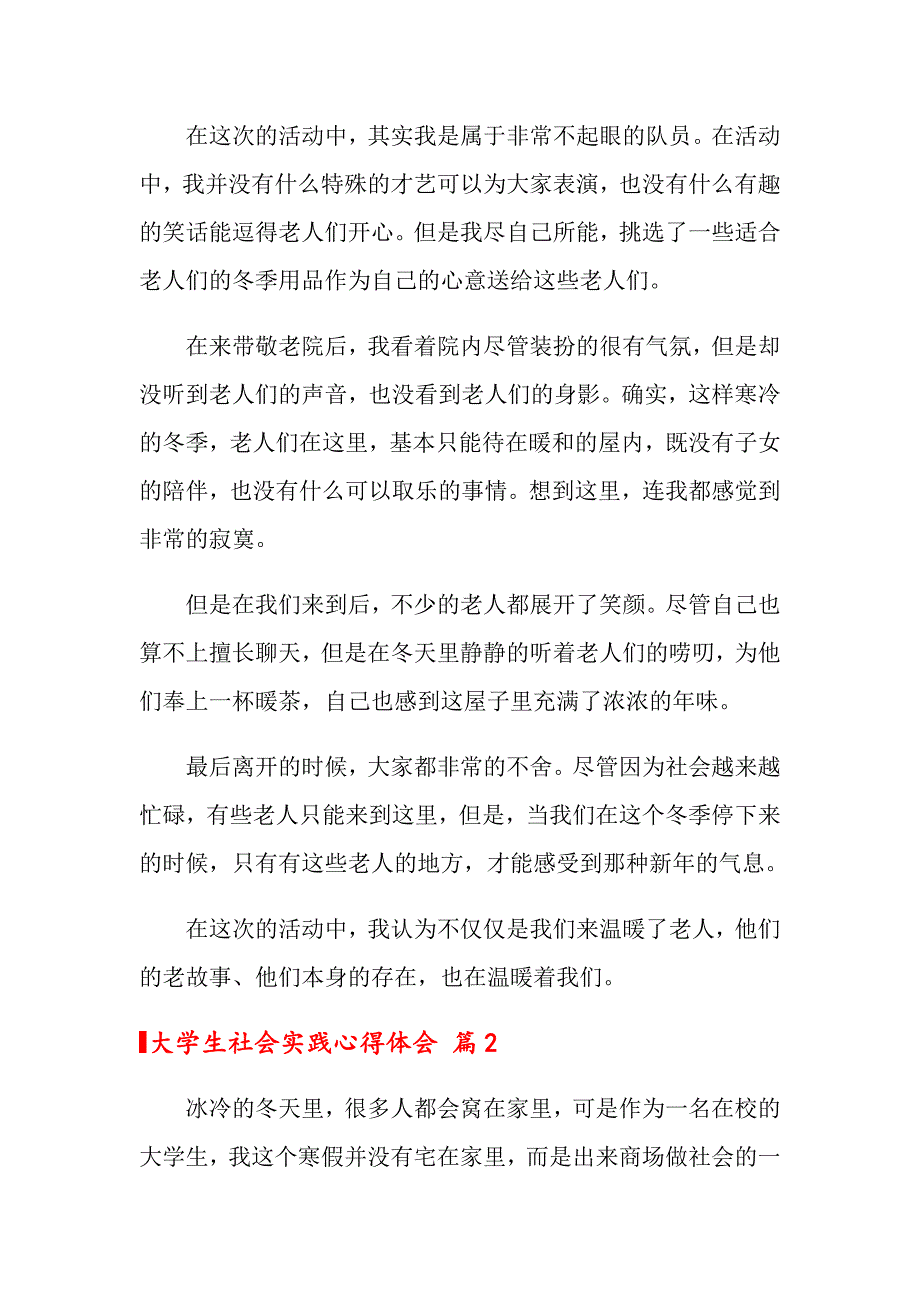 关于大学生社会实践心得体会模板集合10篇_第2页