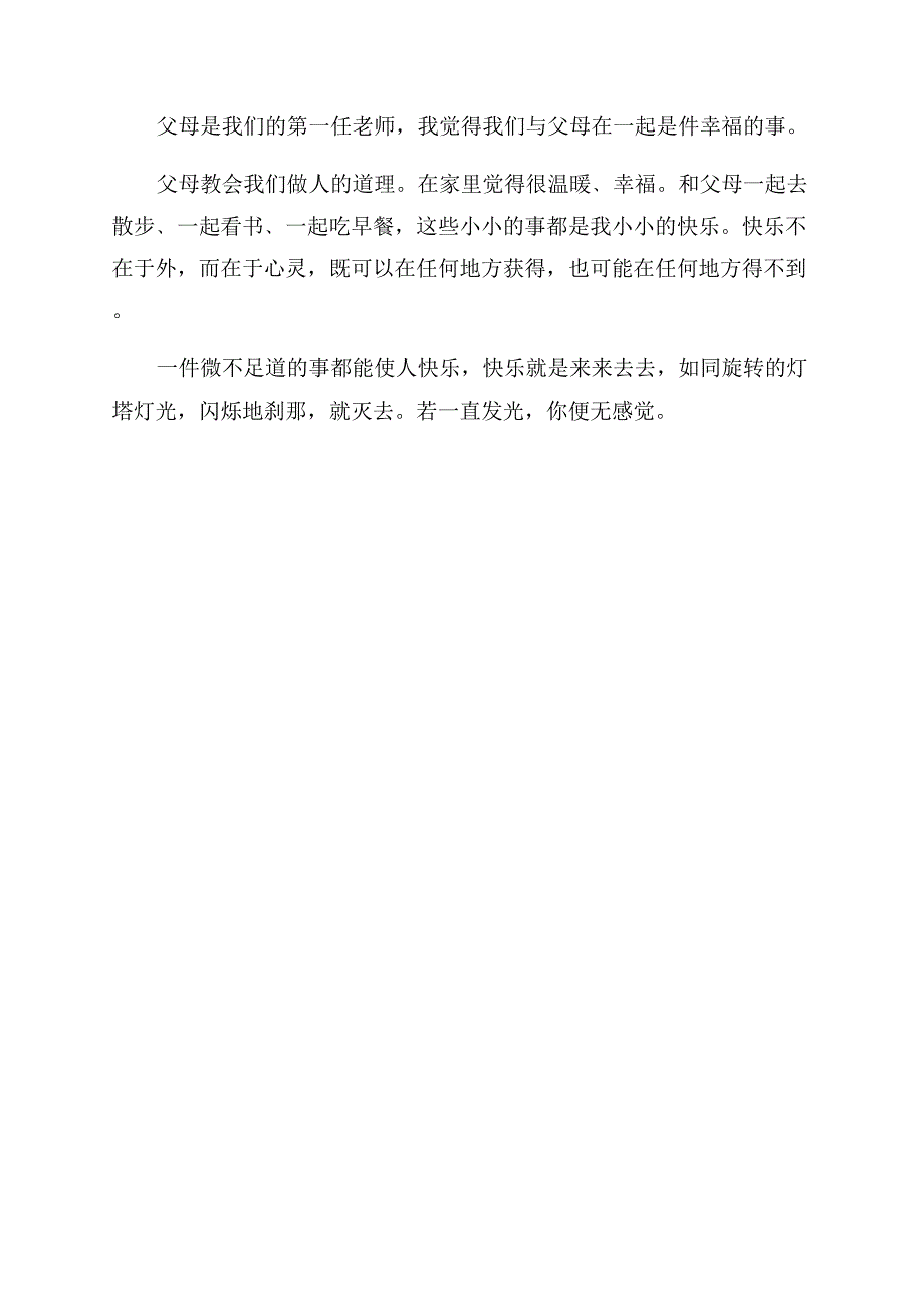 我的快乐记叙文关于我的快乐记叙文.docx_第3页