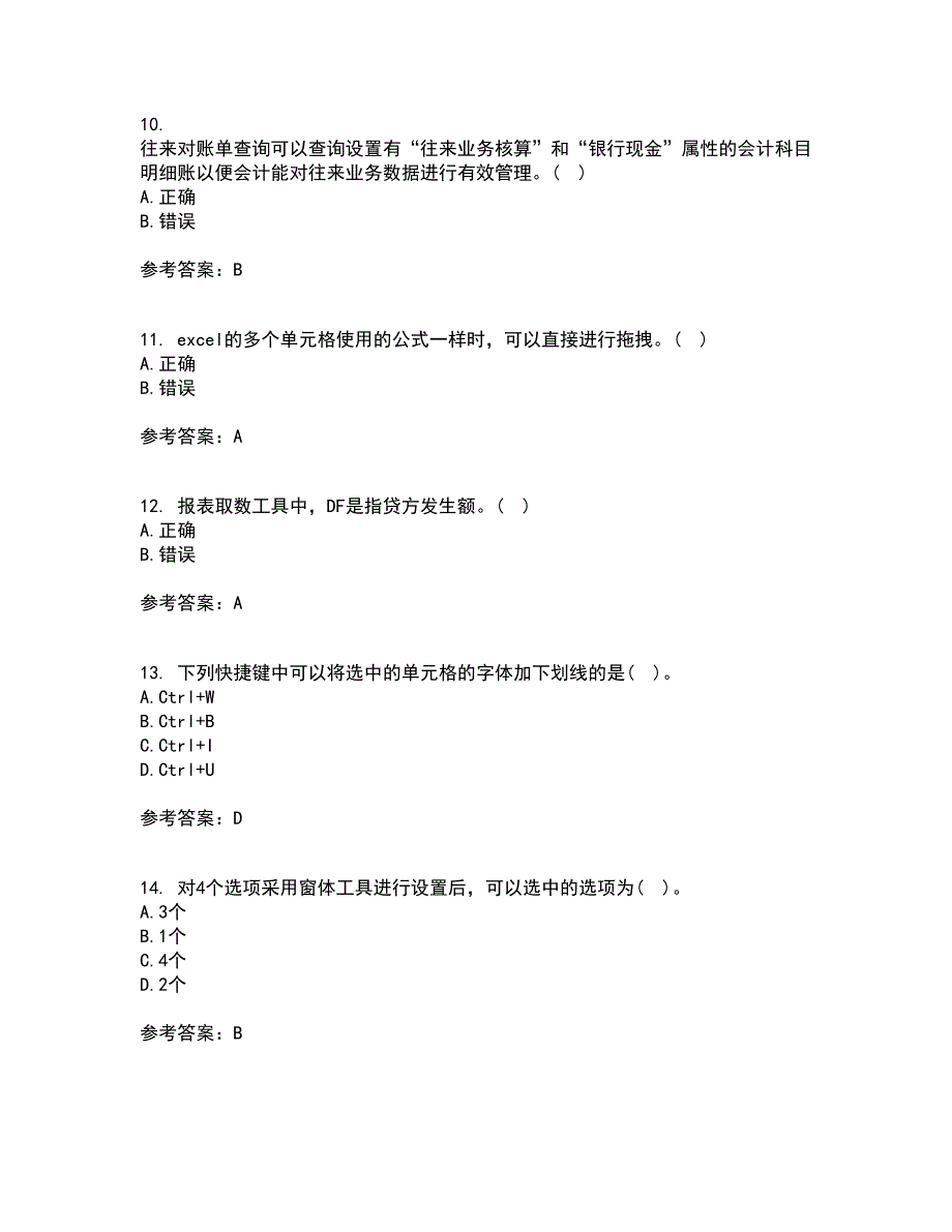 22春《会计》软件实务综合作业一答案参考18_第3页