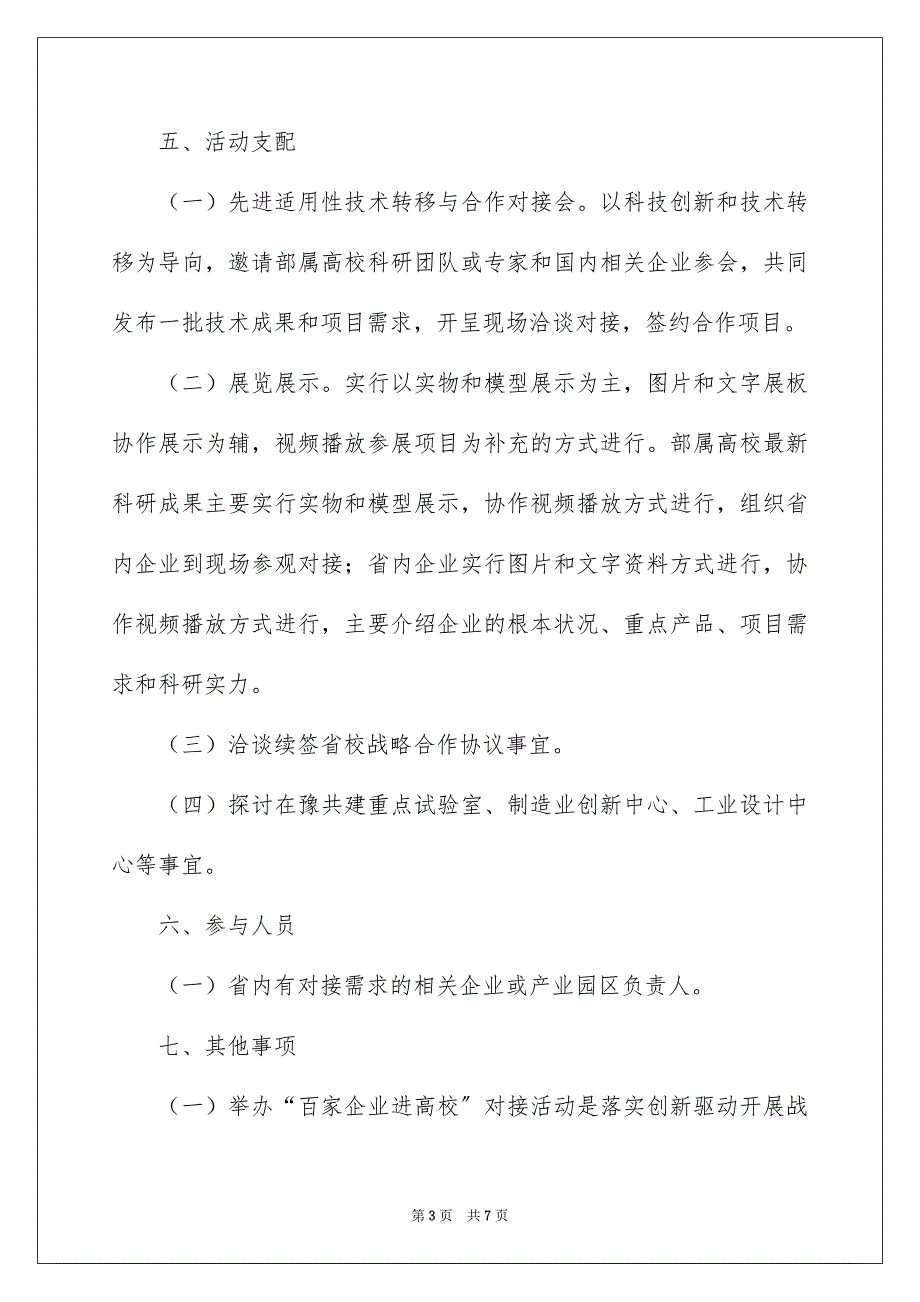 2023年百家企业进高校对接活动方案范文.docx_第3页