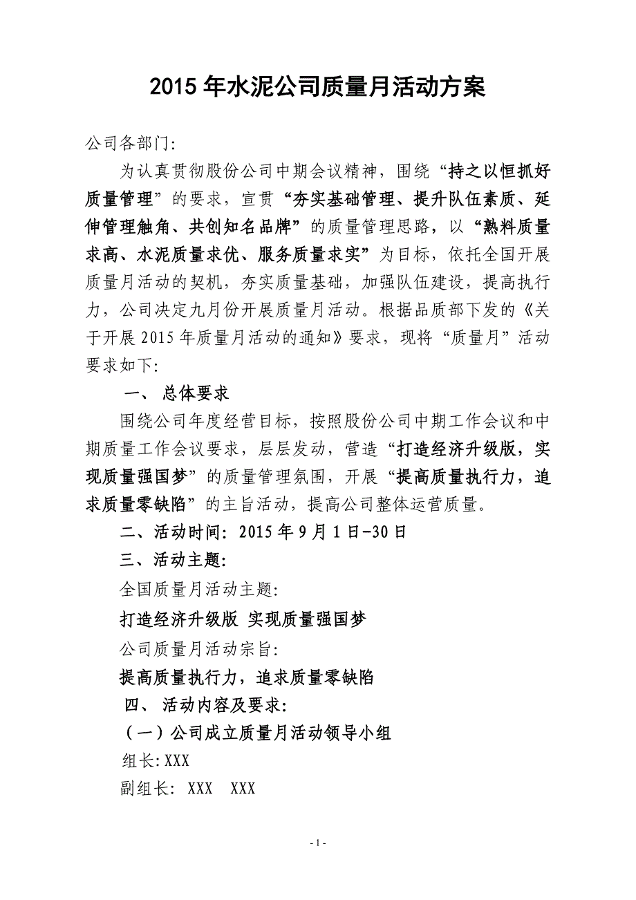 水泥公司质量月活动方案_第1页