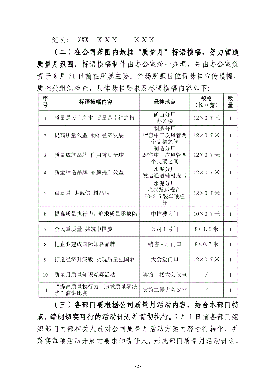 水泥公司质量月活动方案_第2页