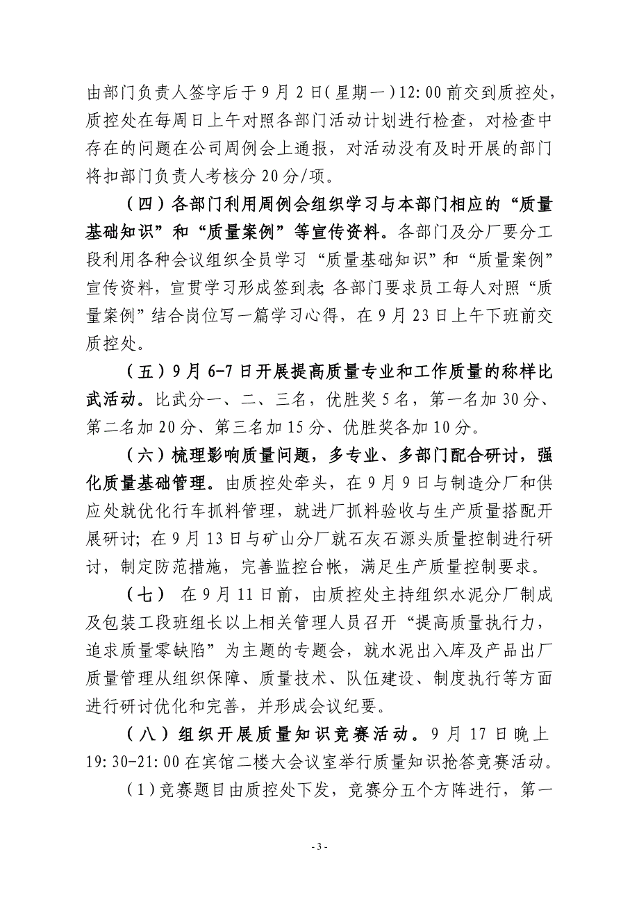 水泥公司质量月活动方案_第3页