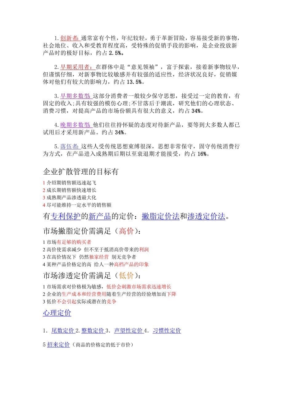 助理营销师考试重点_第5页