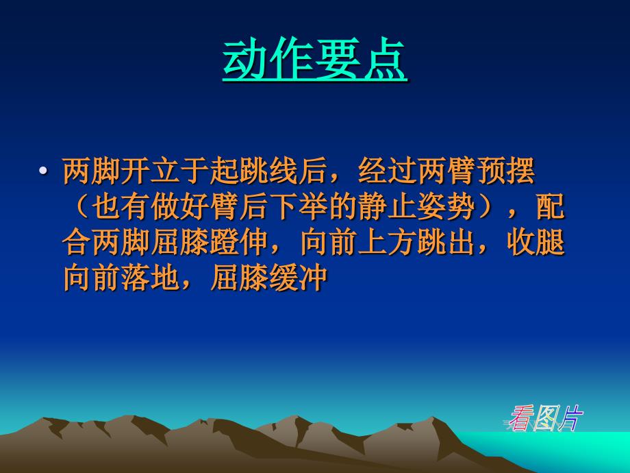 小学二年级体育立定跳远课件1_第3页