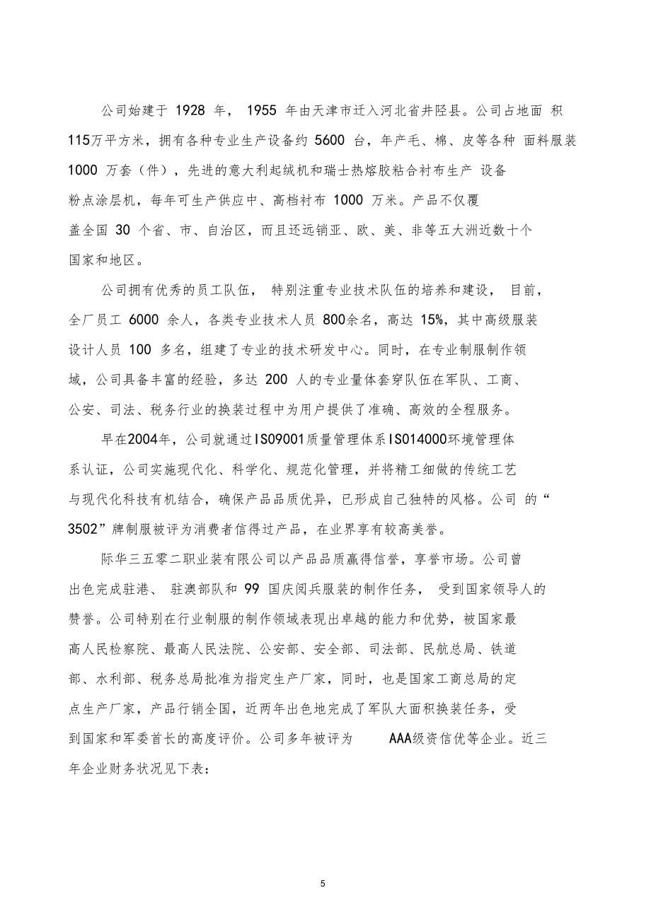 智能化中高档职业装生产线技改项目可研报告_第5页