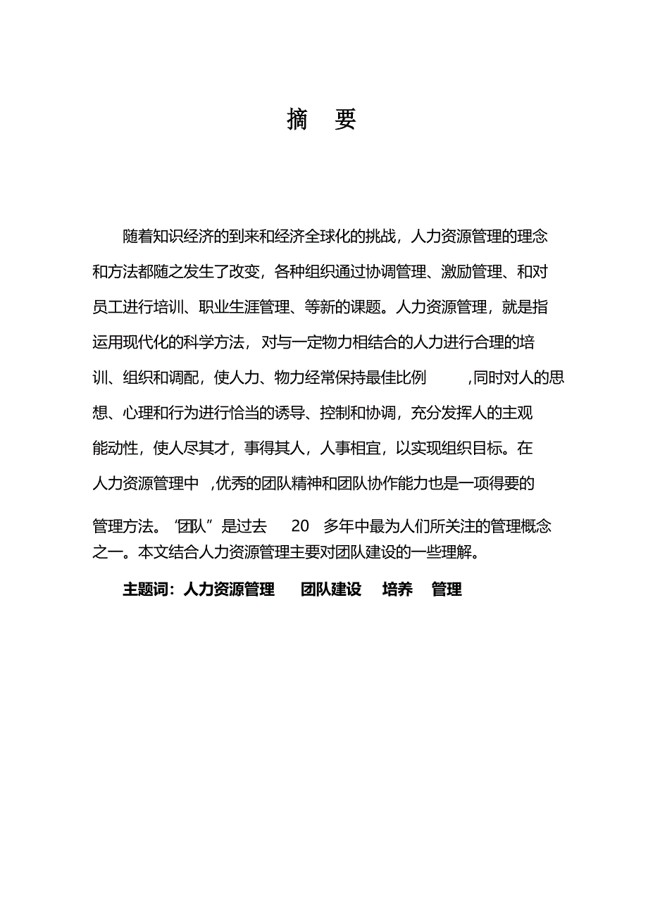 人力资源管理-团队建设_第1页