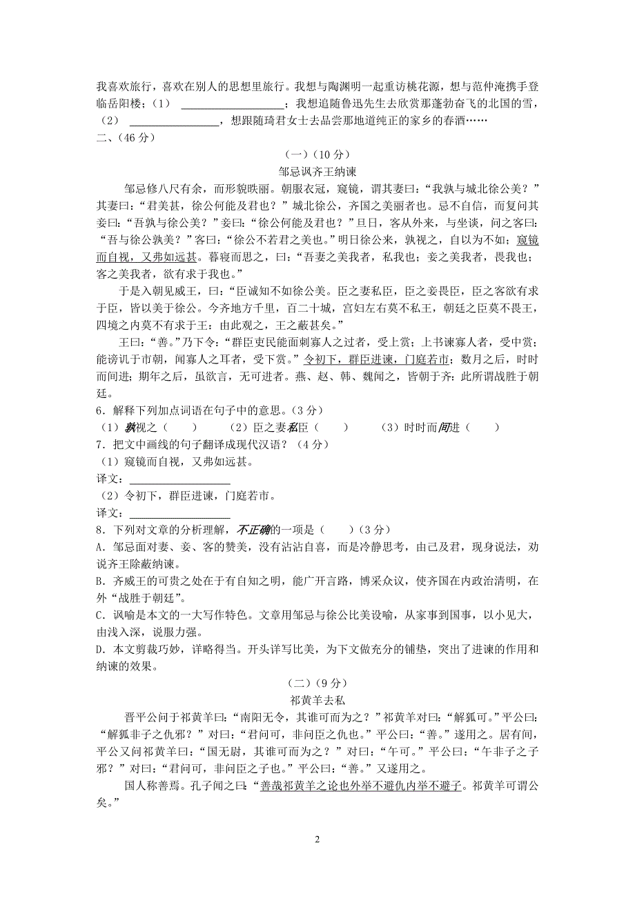 028广东省及答案_第2页