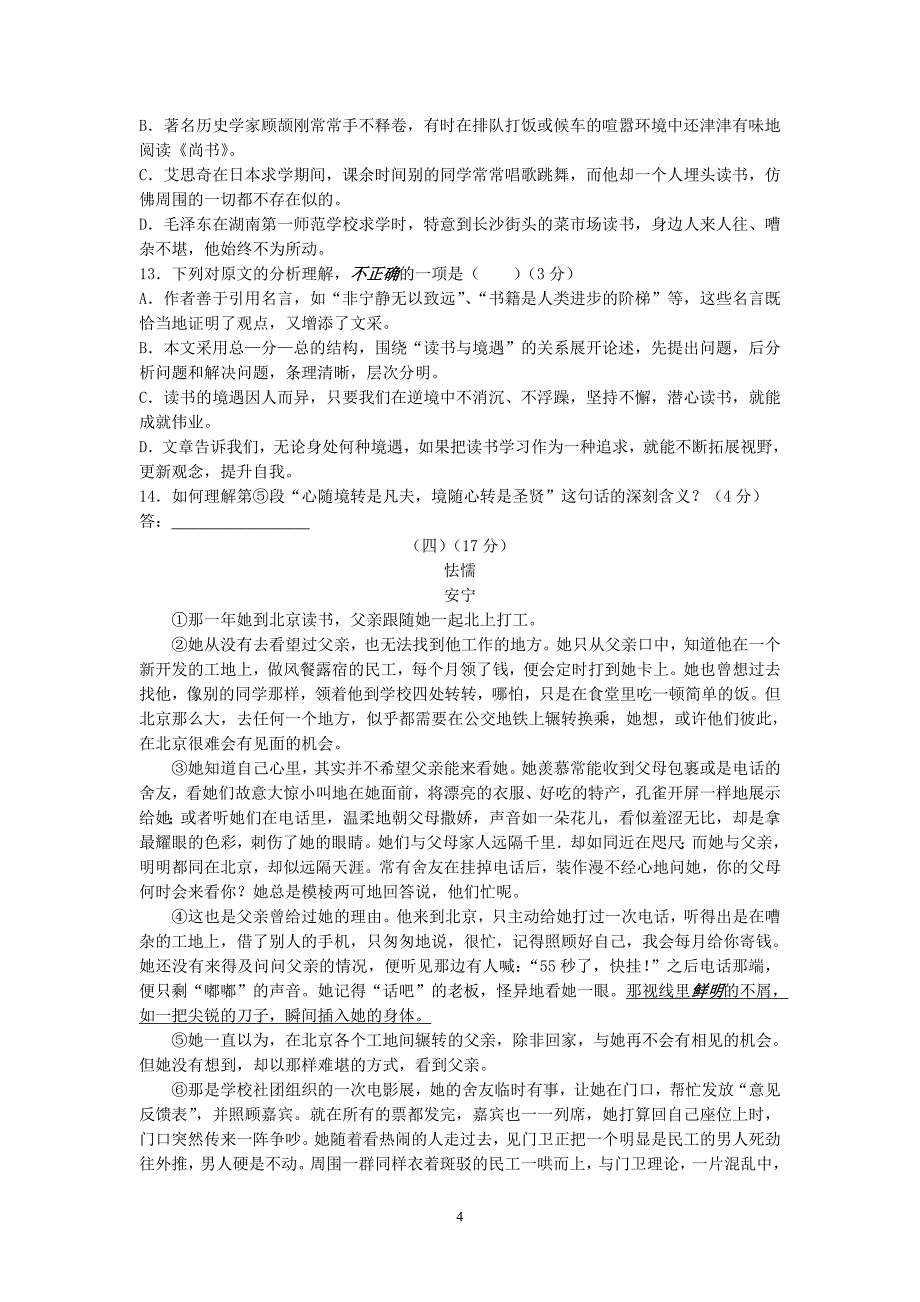 028广东省及答案_第4页