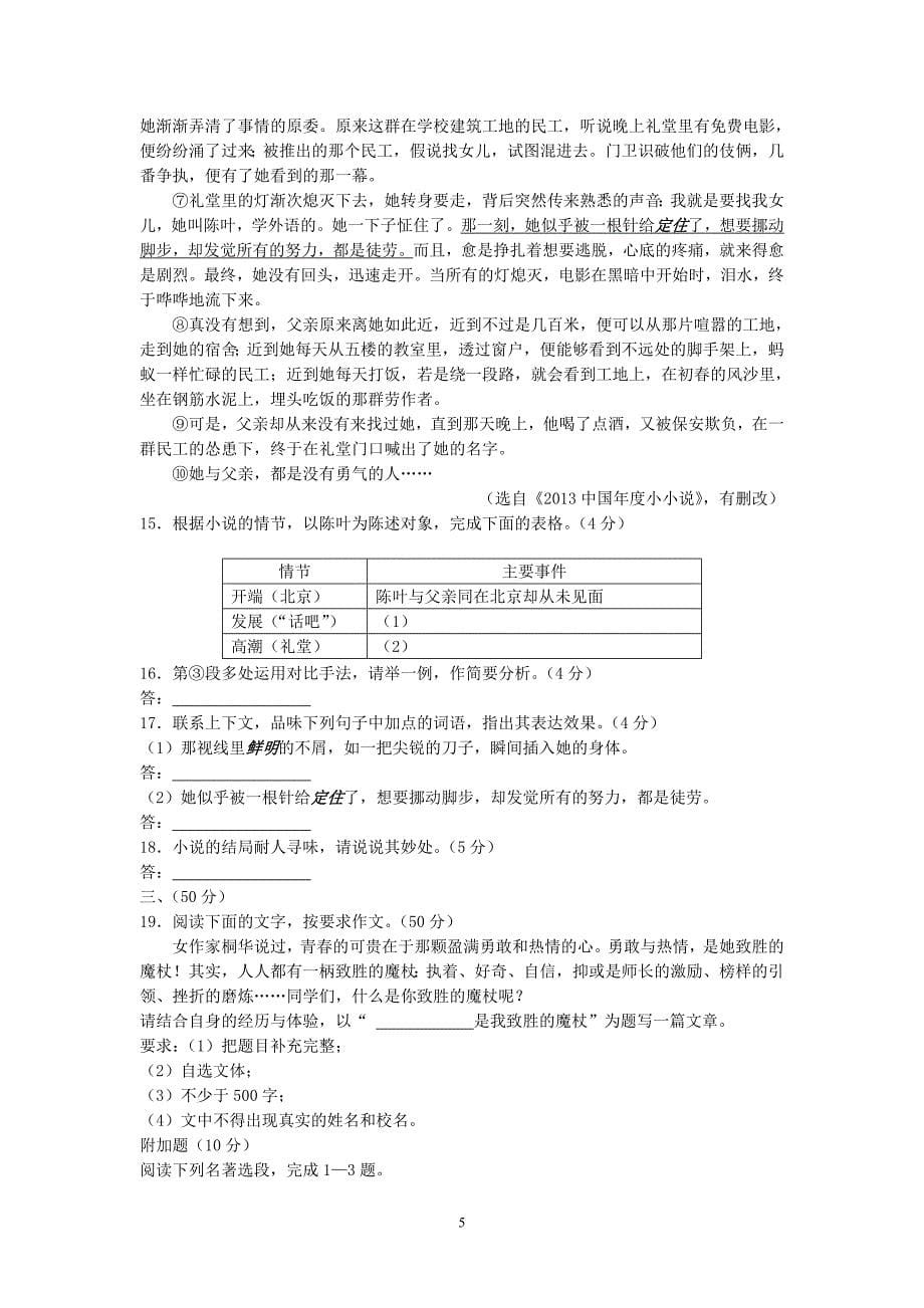 028广东省及答案_第5页