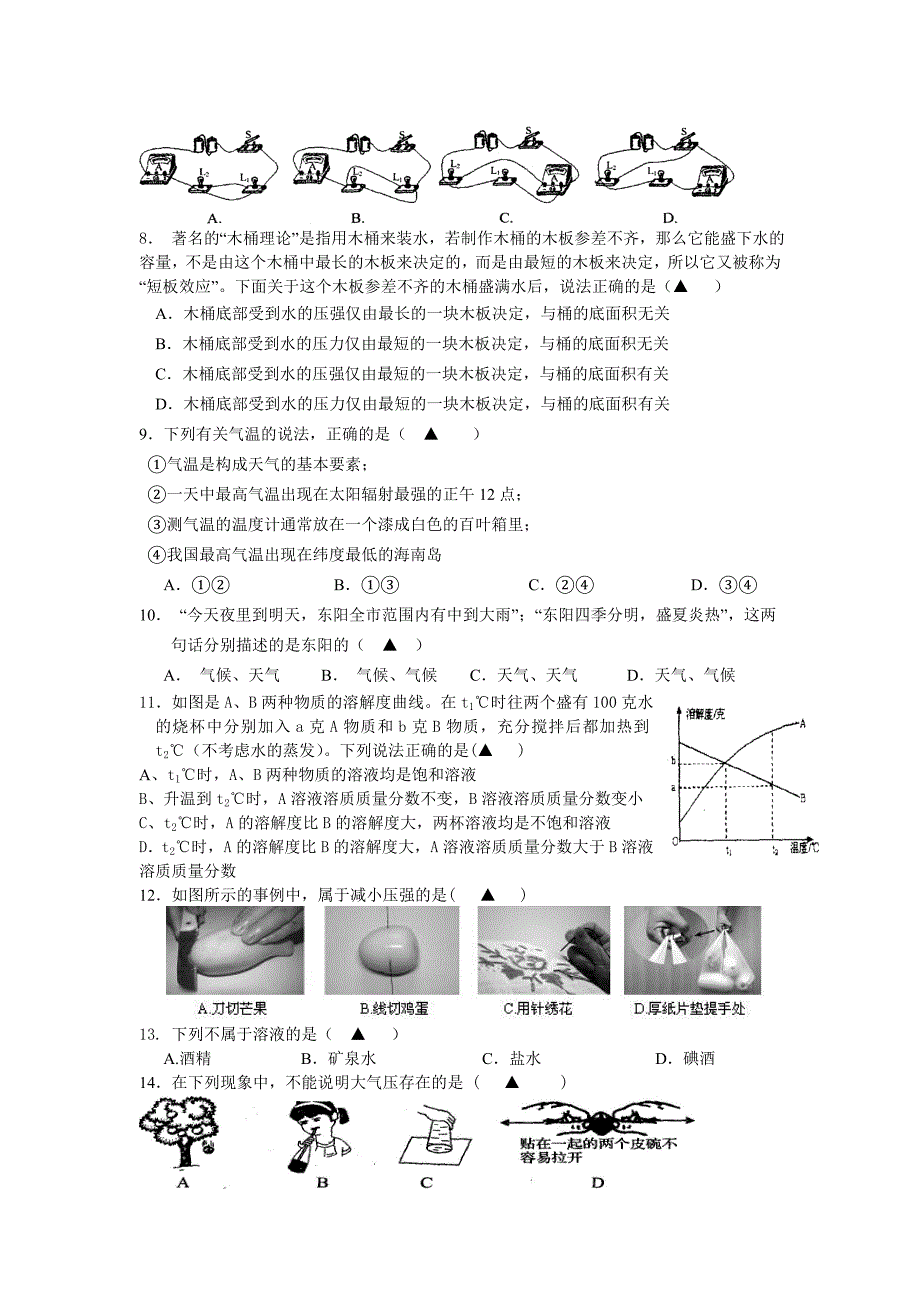 八年级科学期末试卷_第2页