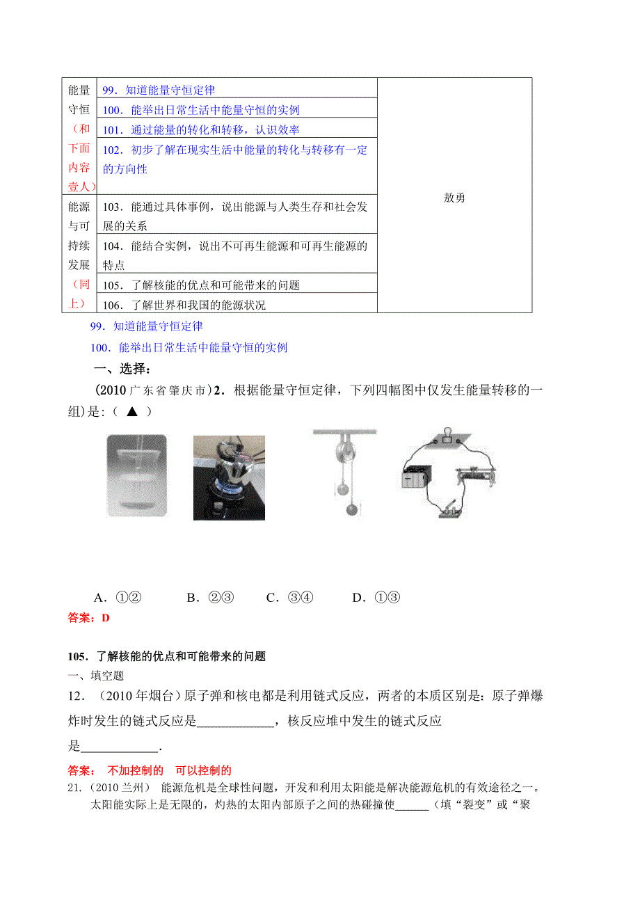 中考物理试题分类汇编能量与能源_第1页