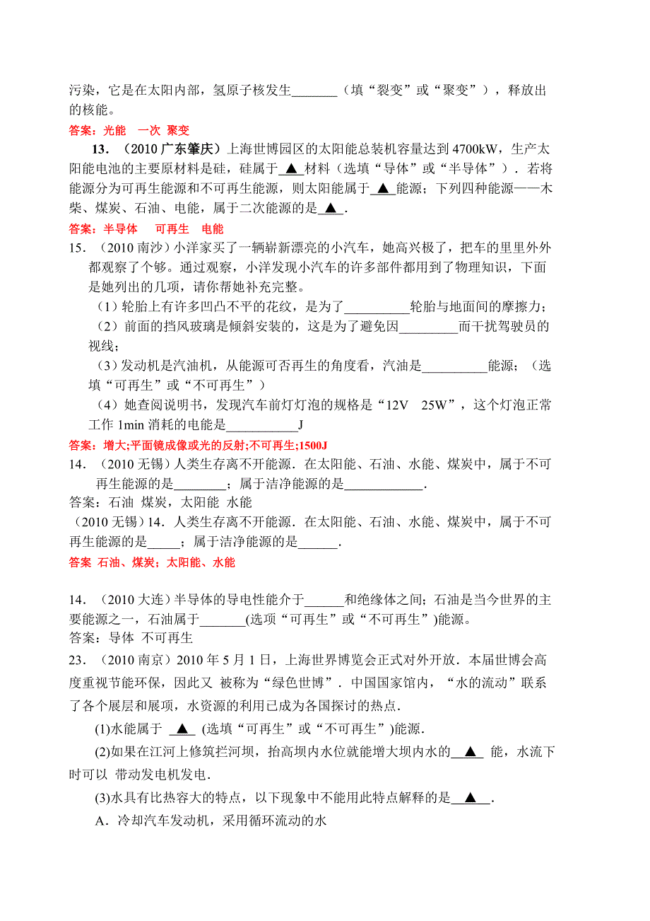 中考物理试题分类汇编能量与能源_第3页