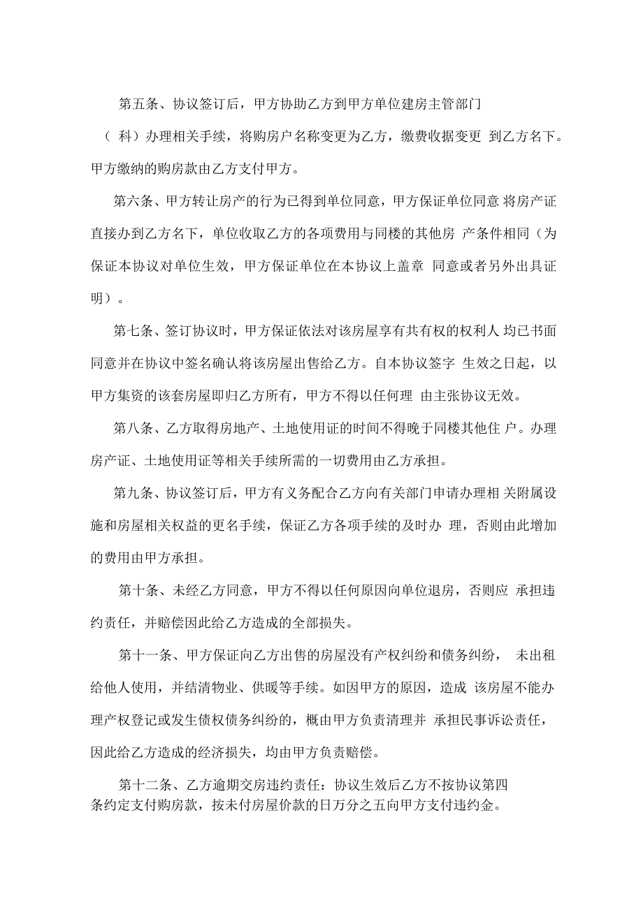 三门峡无房产证房屋买卖合同供参考学习_第3页