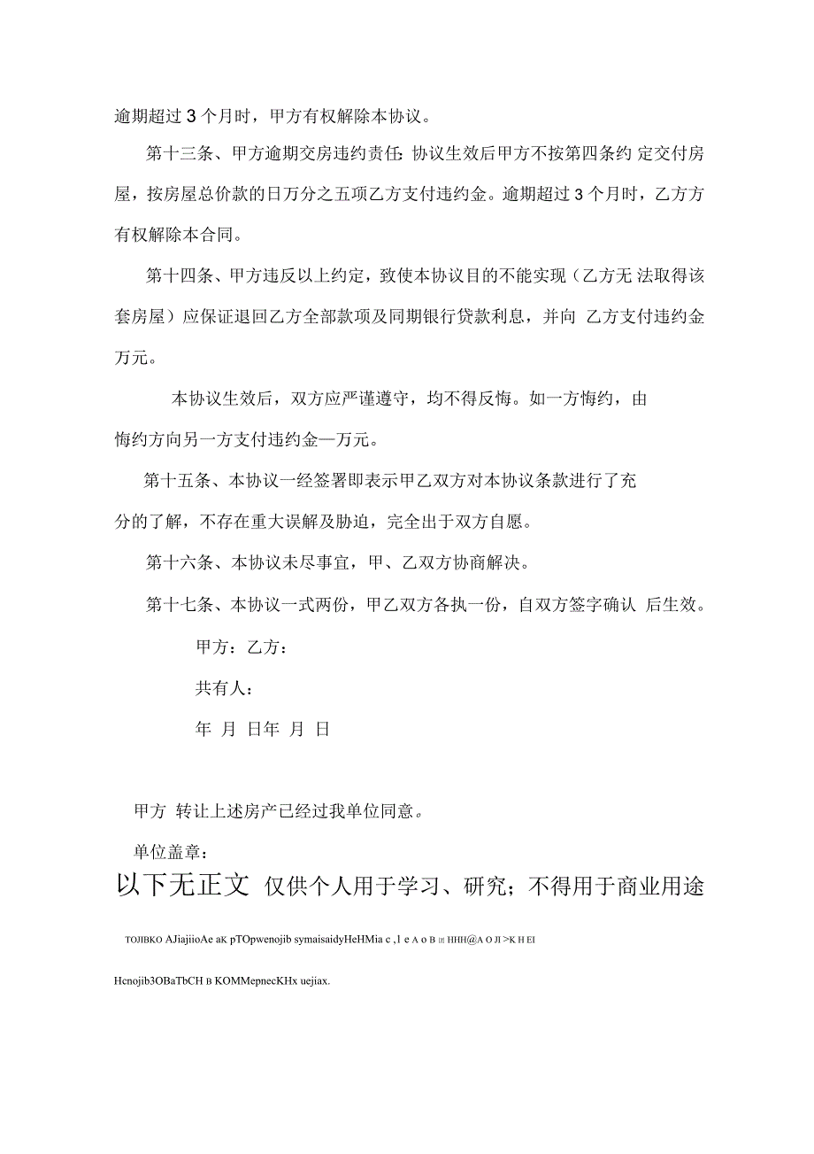 三门峡无房产证房屋买卖合同供参考学习_第4页