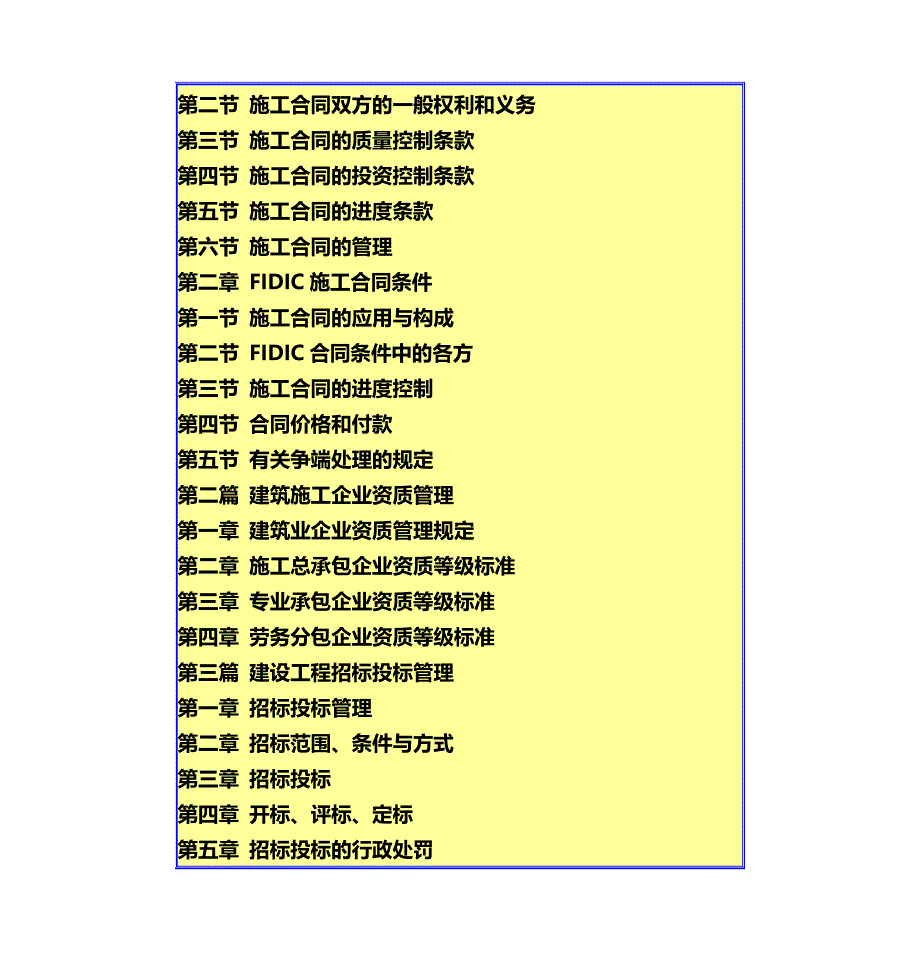 建设工程施工合同纠纷处理与法律适用及典型案例分析.doc_第3页