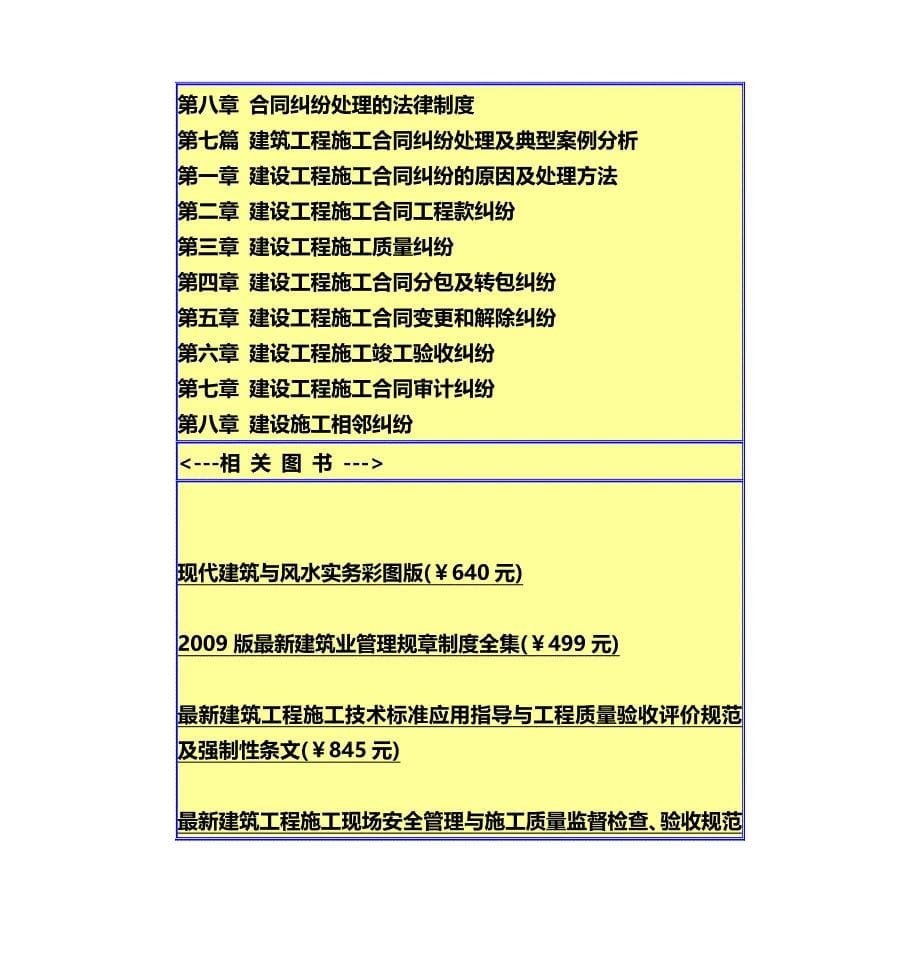 建设工程施工合同纠纷处理与法律适用及典型案例分析.doc_第5页